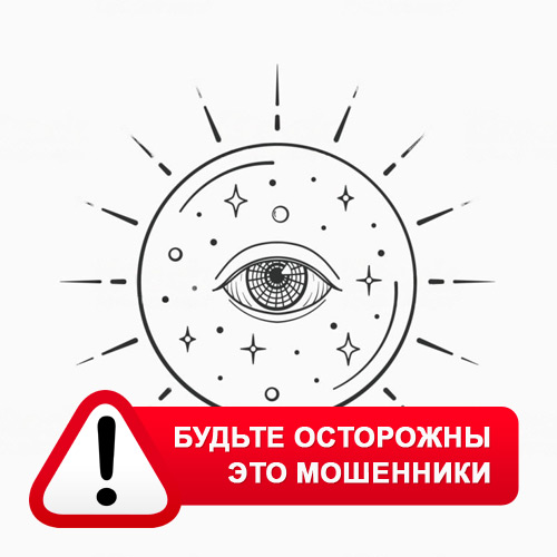 Союз Магов России в Нерчинске – это мошенники